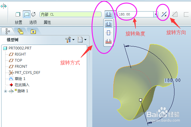 Pro/E 旋转法创建曲面的方法