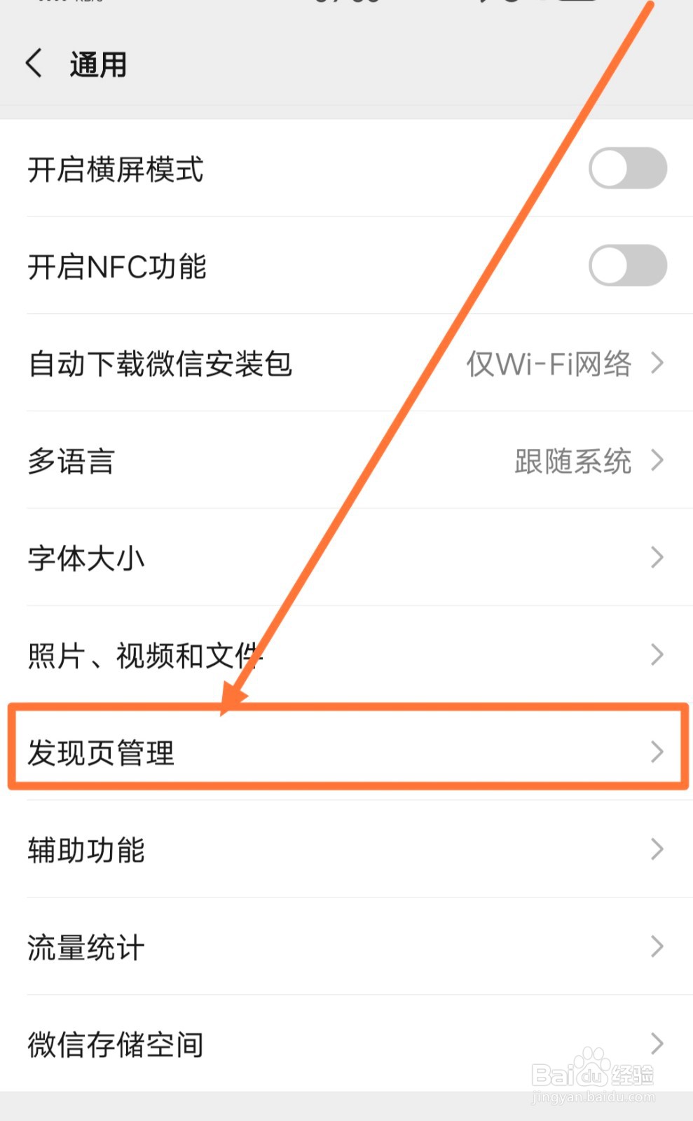 微信刷朋友圈停不下来怎么办