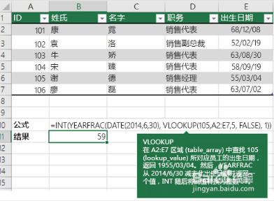 Excel的vlookup函数怎么用