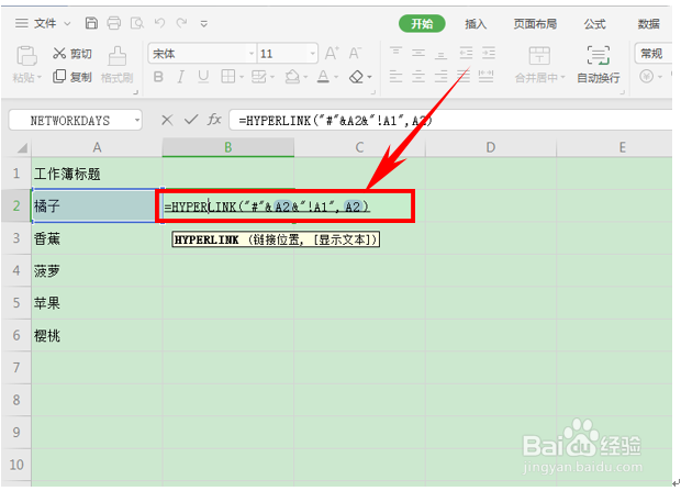 如何快速实现多个工作表随意切换