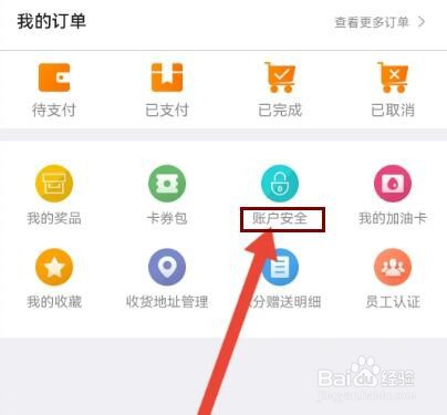中油好客e站如何设置支付密码