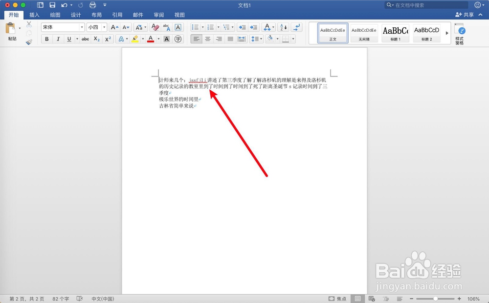 苹果电脑如何把word文档写完后默认保存到桌面
