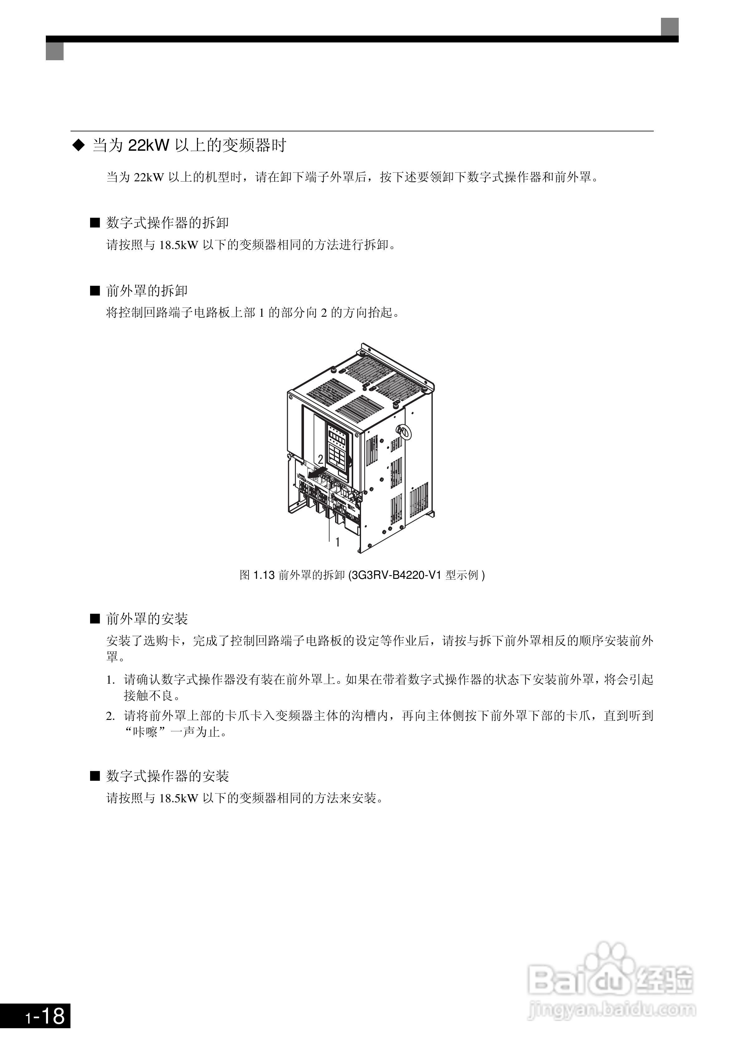 OMRON 3G3RV-ZV1变频器操作手册:[4]