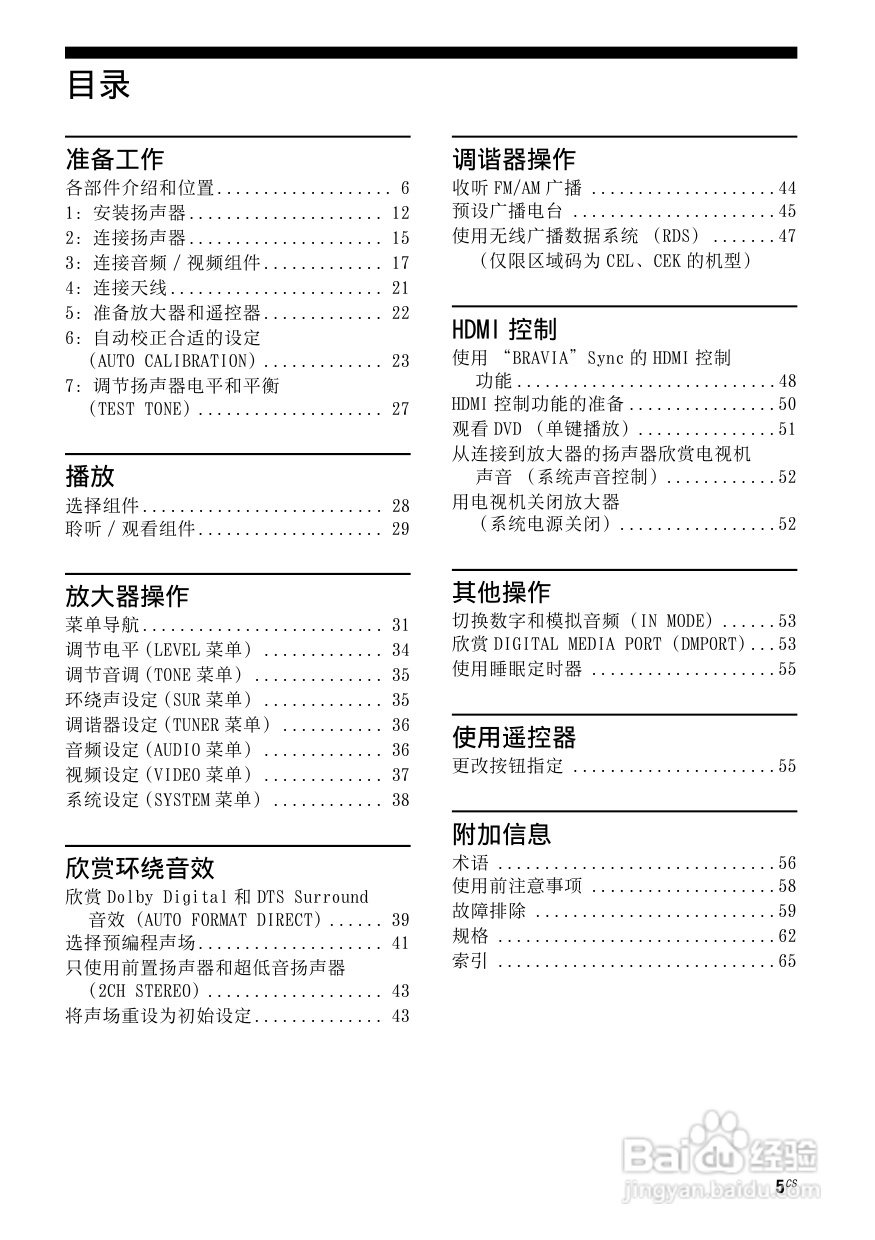 索尼HT-SS2300家庭影院使用说明书:[1]