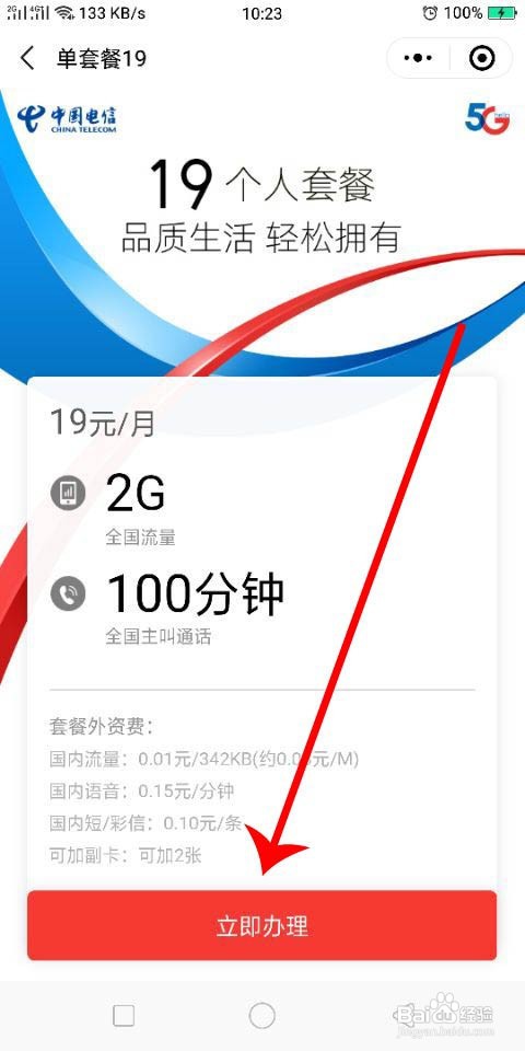 中国电信流量卡19元套餐