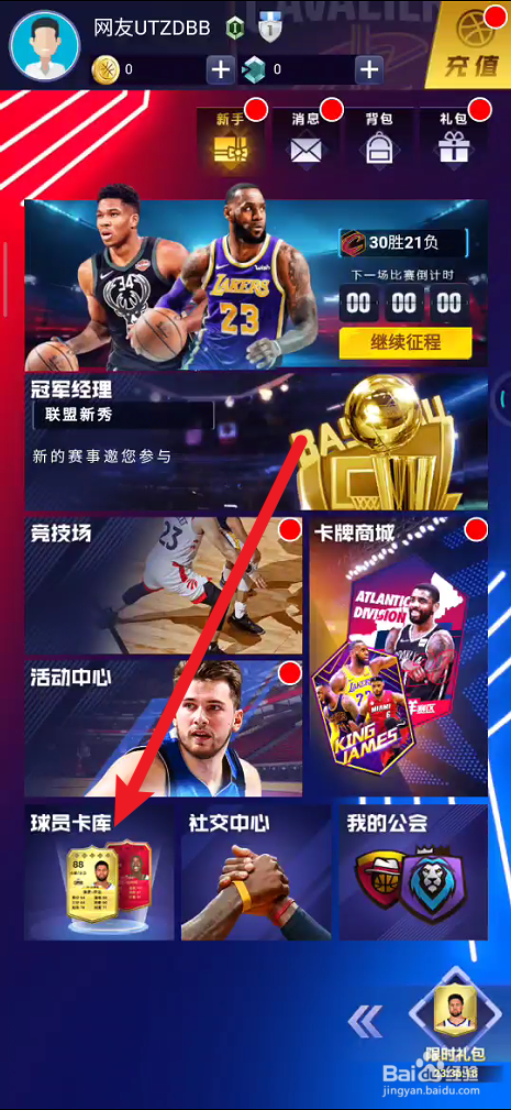 NBA英雄如何更换皮肤