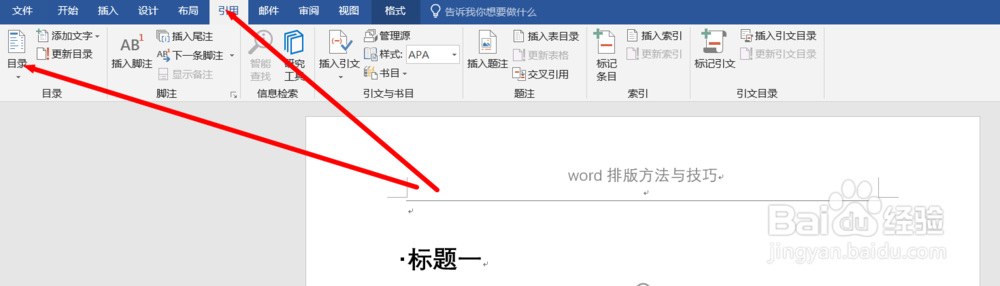 word排版方法与技巧
