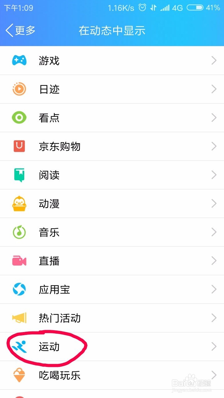 怎么关闭手机QQ运动功能