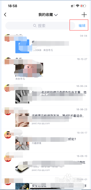 手机qq如何删除我的收藏里面的文件？