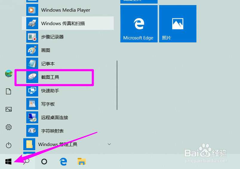 Win10中如何使用延时截图?