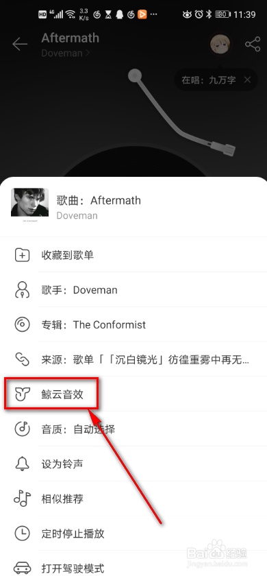 网易云音乐 如何设置音效增强