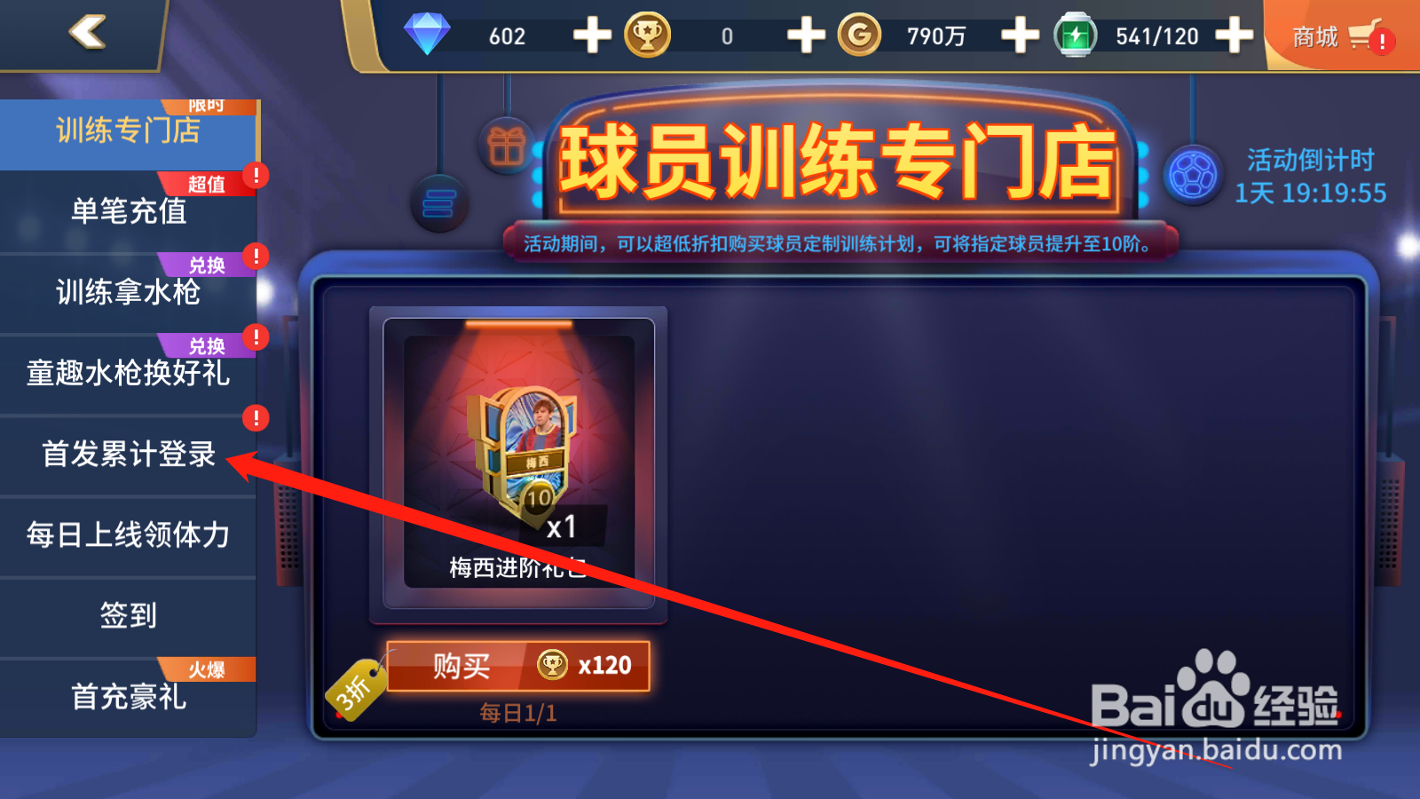 绿茵奇迹如何领取累计登录奖励