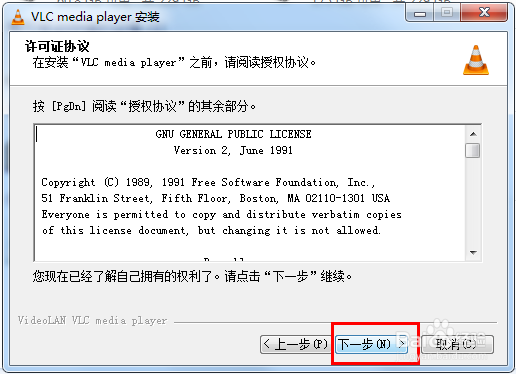 如何下载安装VLC media player(媒体播放器)
