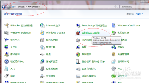 Win7系统如何打开或关闭Windows防火墙