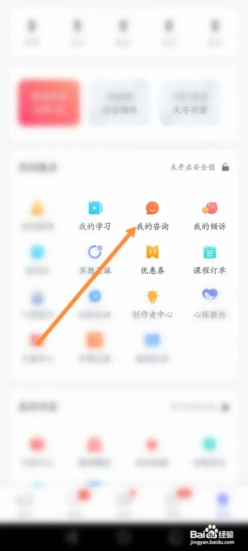 壹心理软件在哪查看咨询的内容