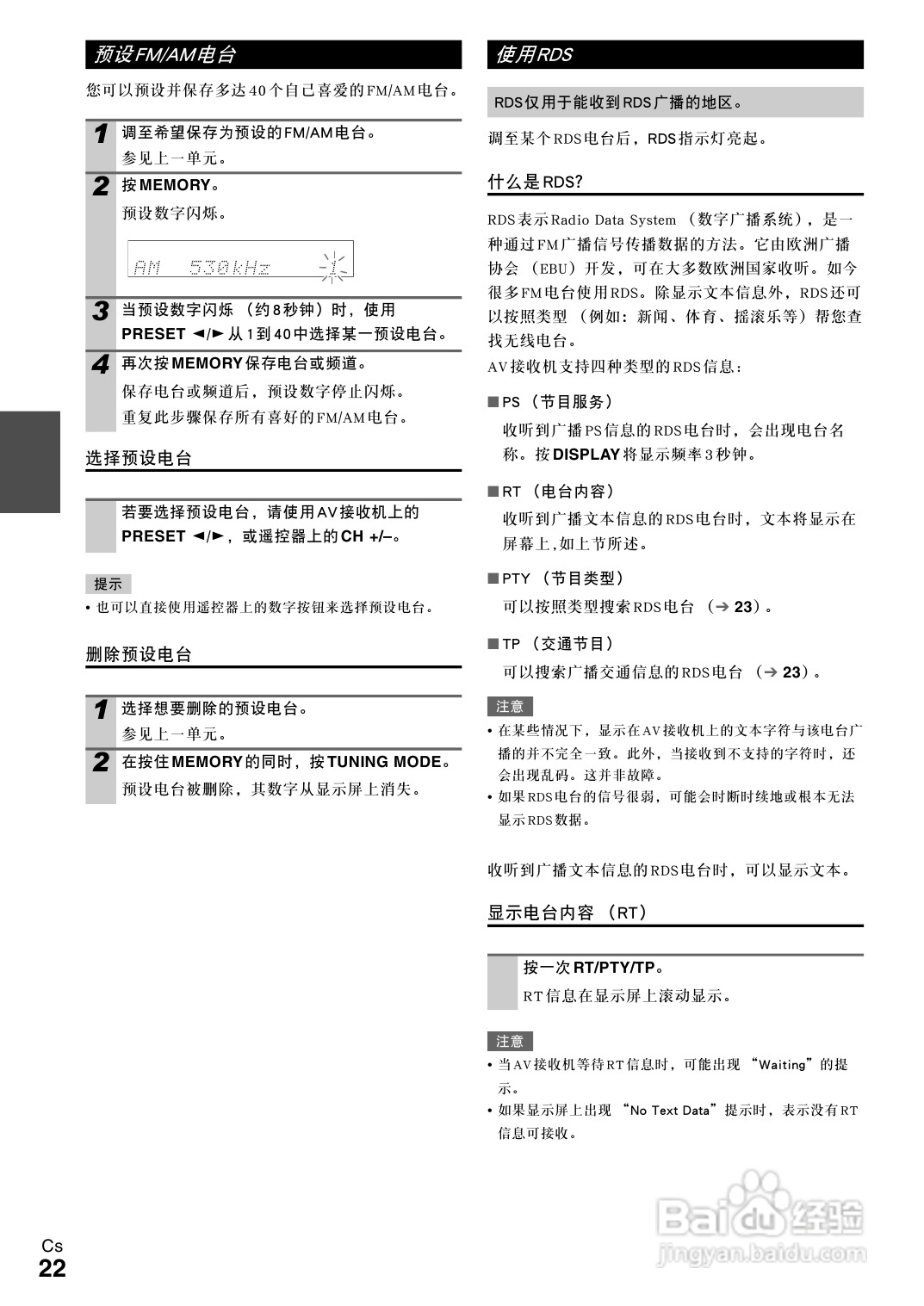安桥TX-SR308接收机使用说明书:[2]
