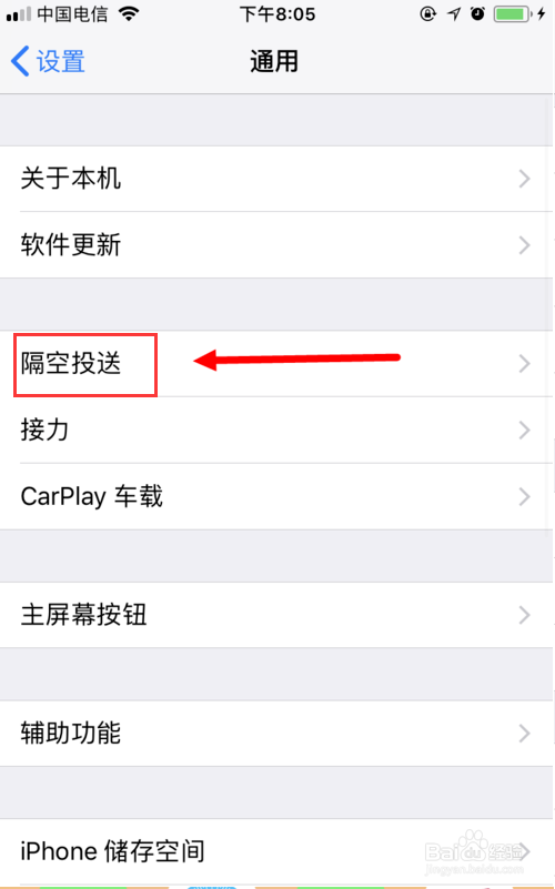 怎么关闭iPhone隔空投送功能
