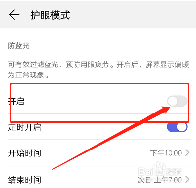 如何设置华为手机的色彩调节与色温