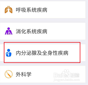 手机知网内分泌腺及全身性疾病学习书籍查看
