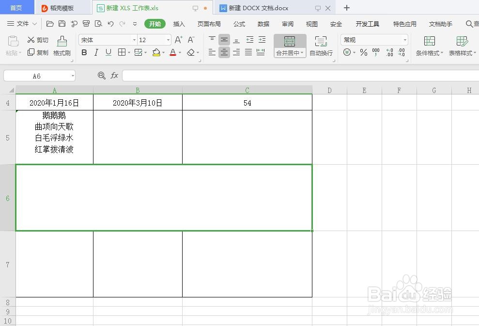 WPS如何一键快速合并单元格