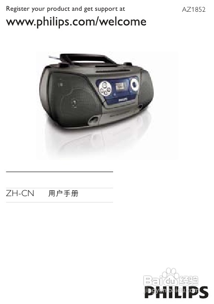 飞利浦CD唱机AZ1852使用说明书:[1]