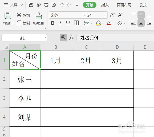 wps表格怎么做斜线表头