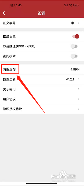 锦绣太原app怎样清理缓存