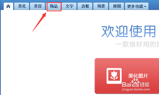 如何给人物添加耳坠装饰物