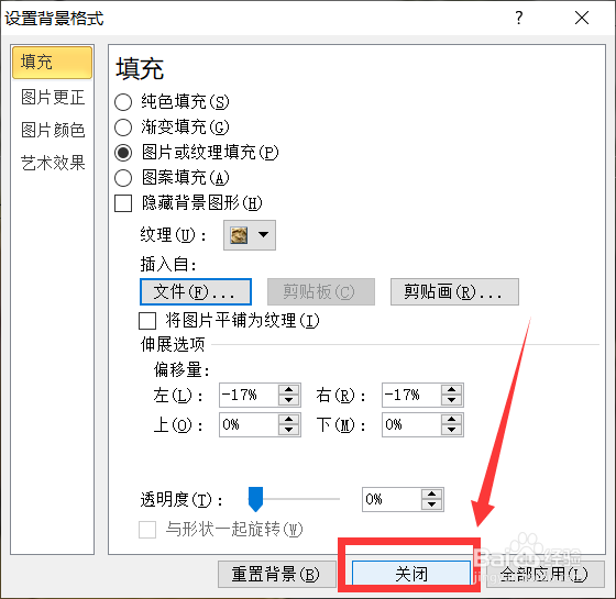 PPT如何插入图片背景