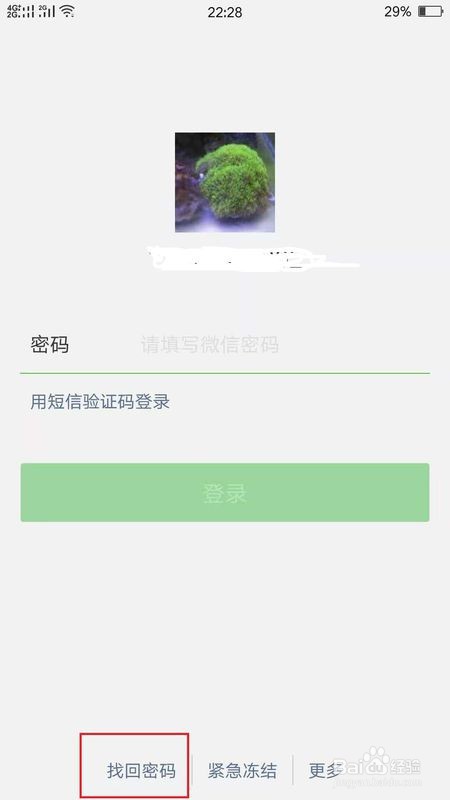微信没有绑定手机号 忘记密码怎么办