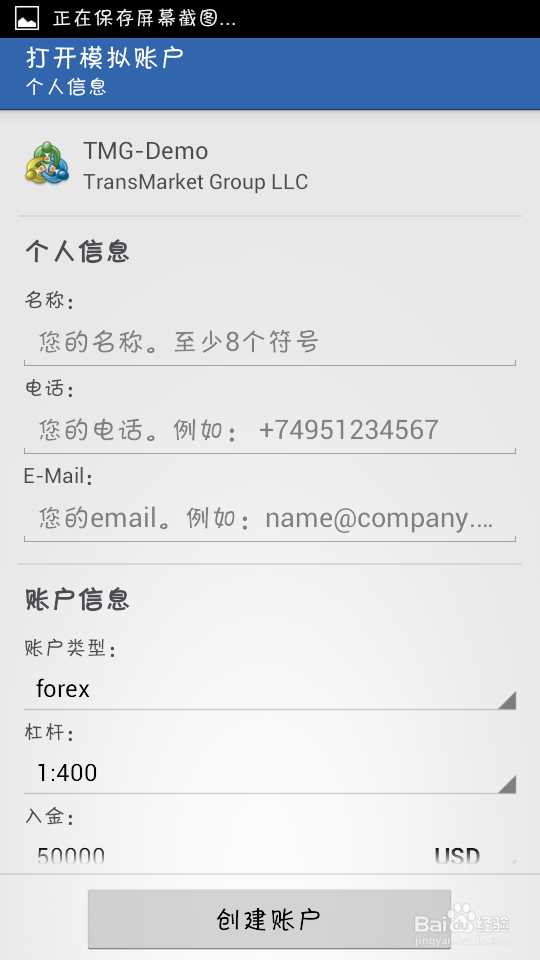 外汇教程:安卓手机如何安装交易软件