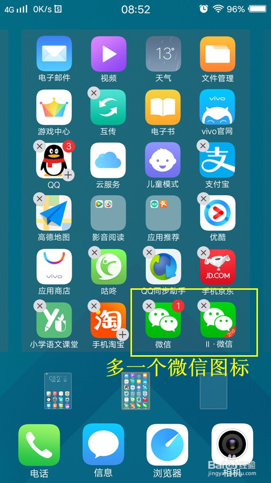 在手机上怎样同时登陆两个微信QQ