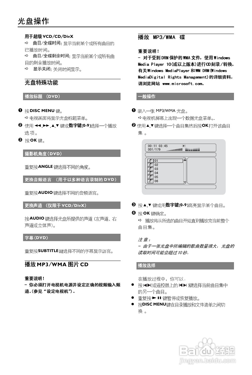 飞利浦MCD159/93 DVD微型影院使用说明书:[1]