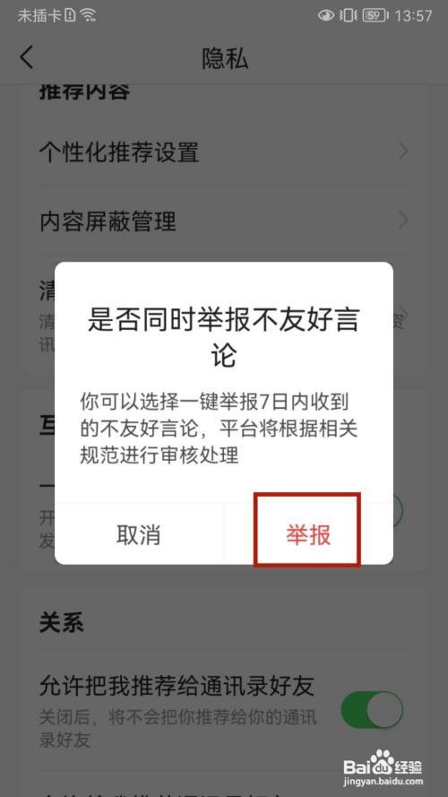 今日头条APP如何设置一键防护？