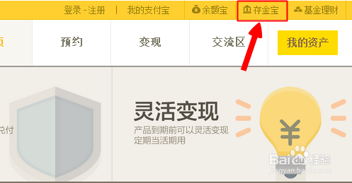 怎么进入存金宝