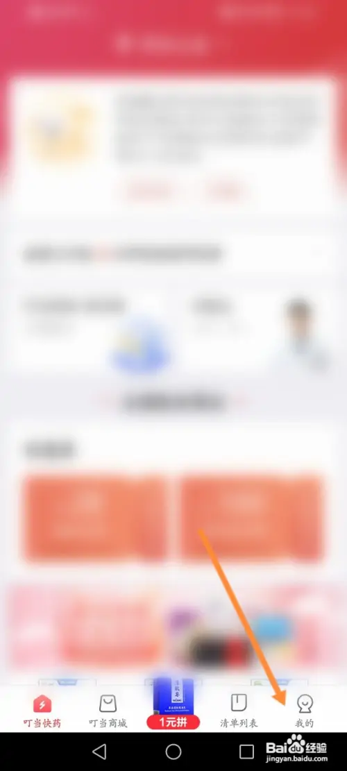 叮当快药软件如何领取优惠劵
