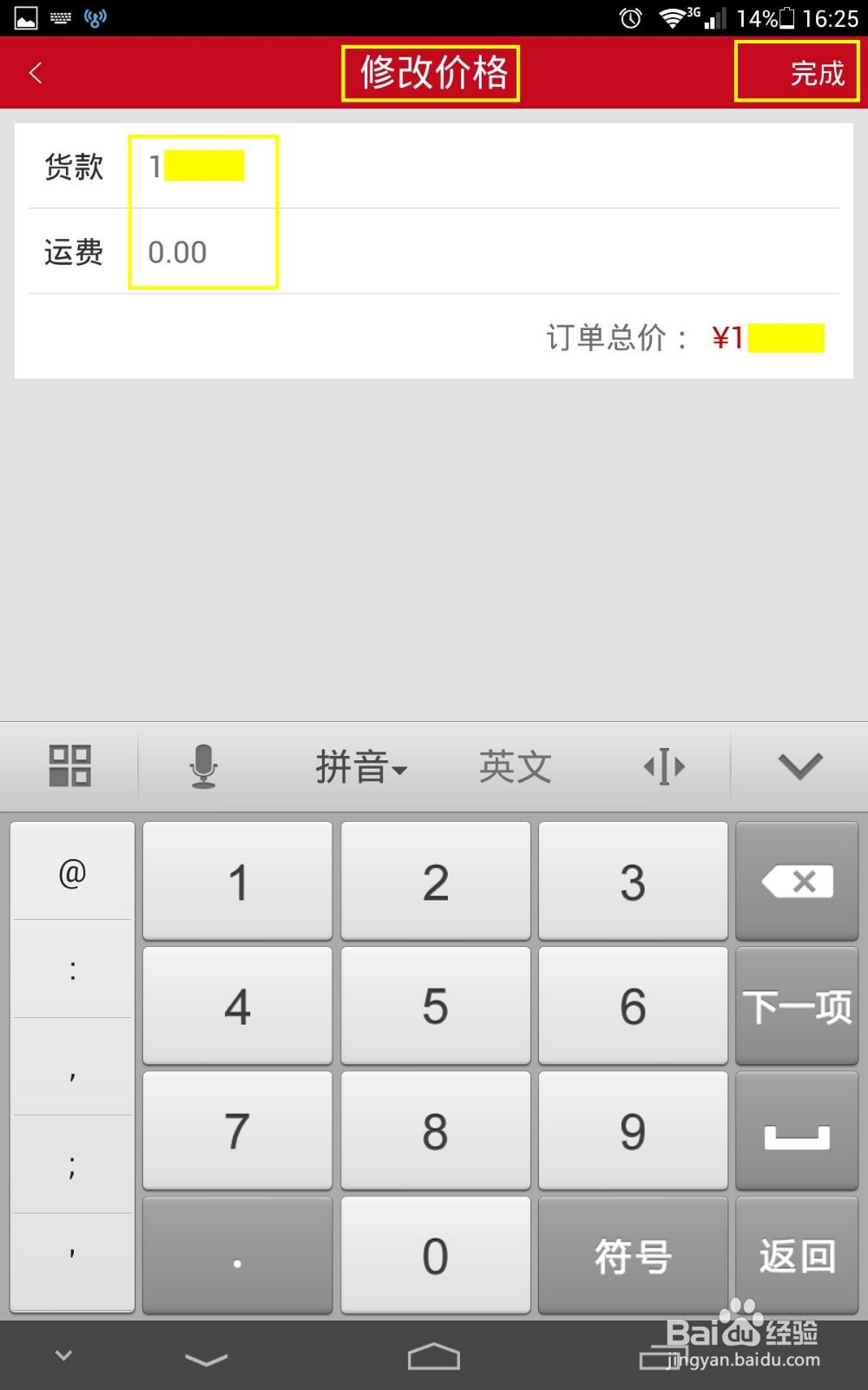 微店卖家怎么改价格