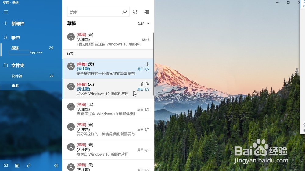 怎样在windows10自带邮箱把邮件标记为未读状态
