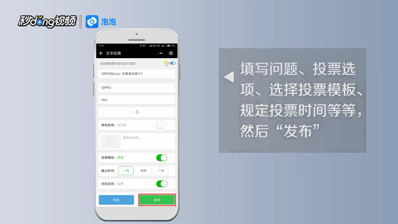 微信如何发起投票