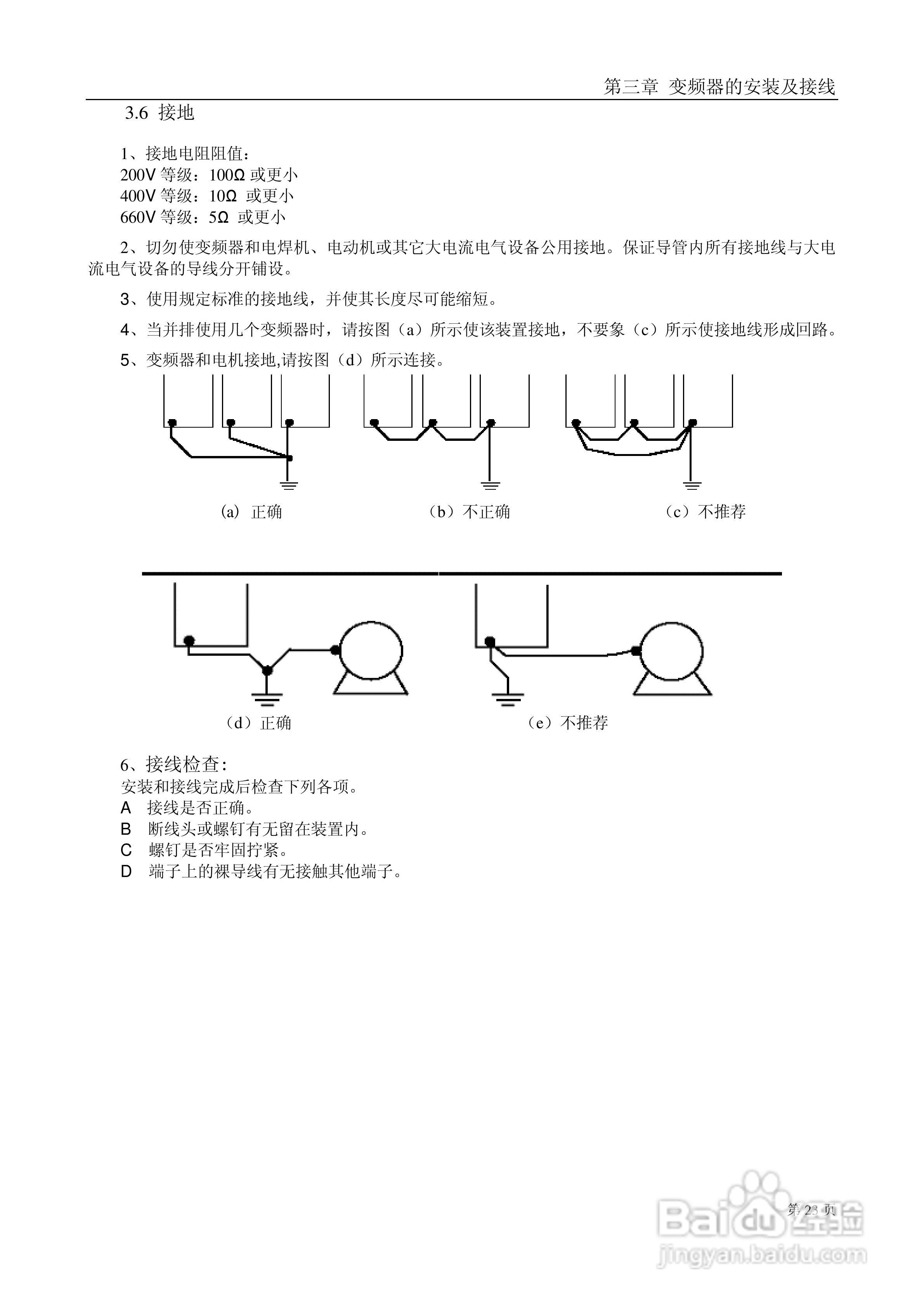 德力西CDI9800系列变频调速器说明书:[3]