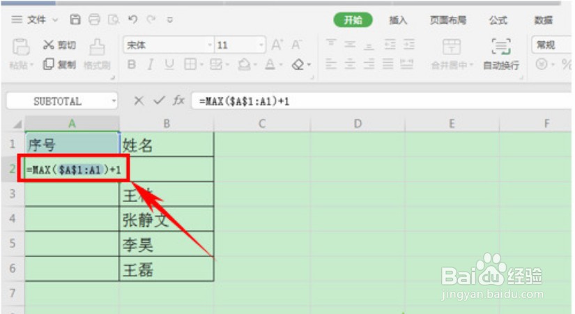 wps表格序号怎么自动生成