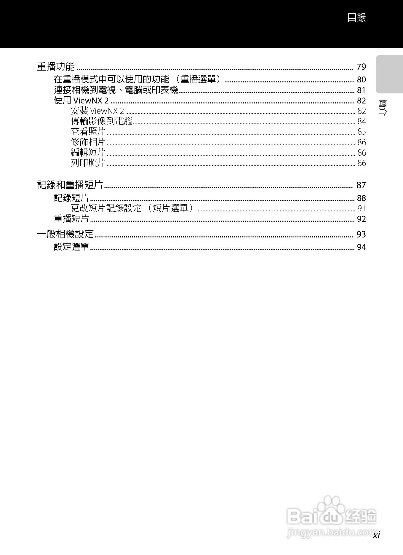 尼康COOLPIX S8200数码相机使用说明书:[2]