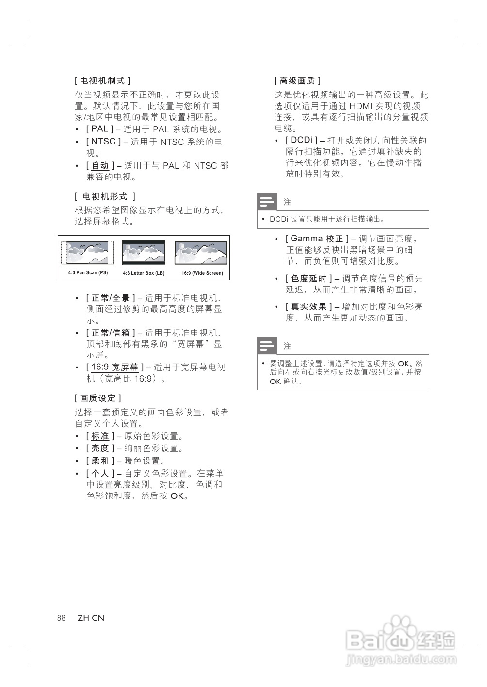 飞利浦HTS8140/93家庭影院使用说明书:[2]