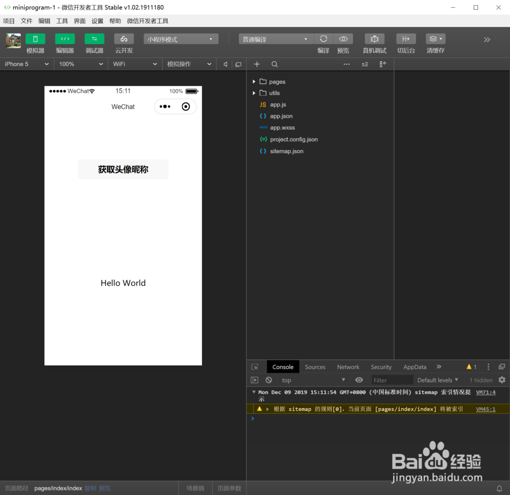 轻松开发第一个微信小程序