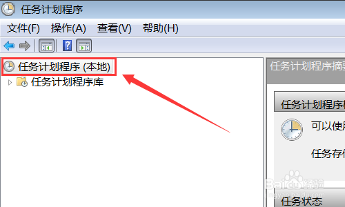 win7怎样禁止不需要的计划任务
