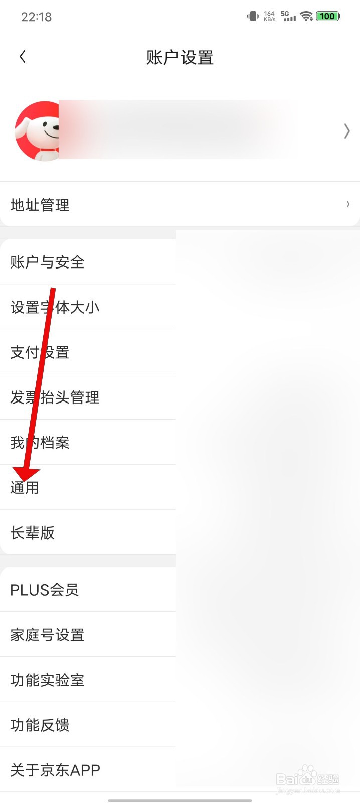 京东如何开启截屏弹出分享弹窗