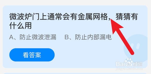 微波炉门上的金属网格有什么用蚂蚁庄园
