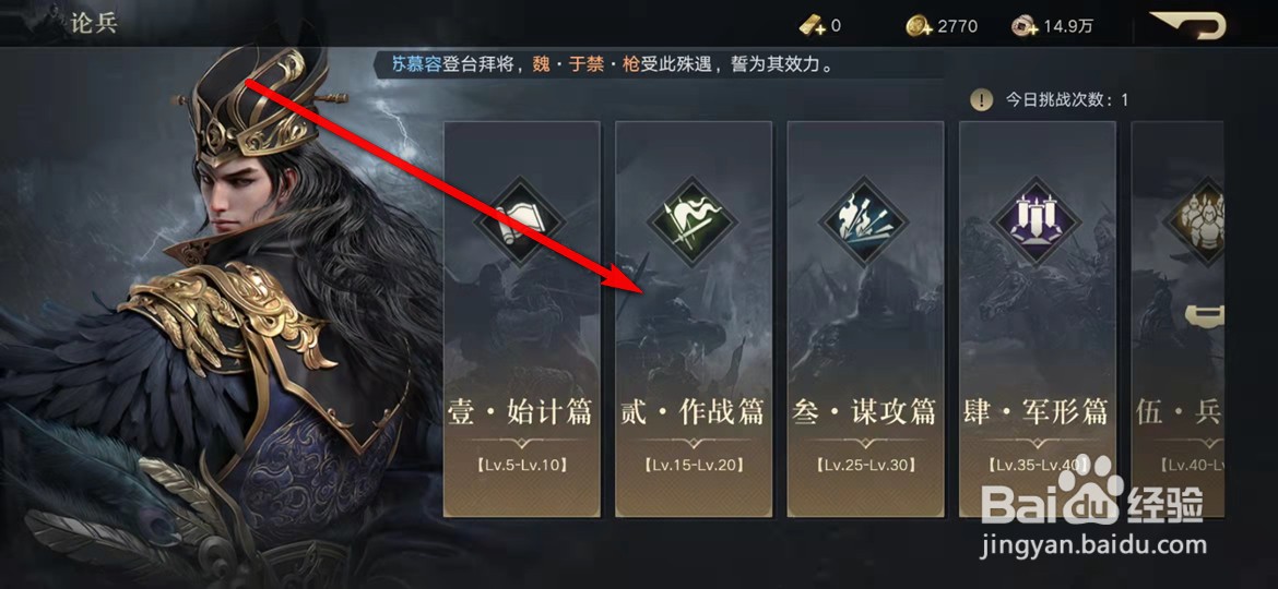 荣耀新三国怎么从论兵副本返回论兵开始选择界面