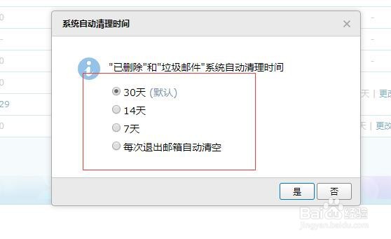 QQ邮箱怎么设置自动清理垃圾箱
