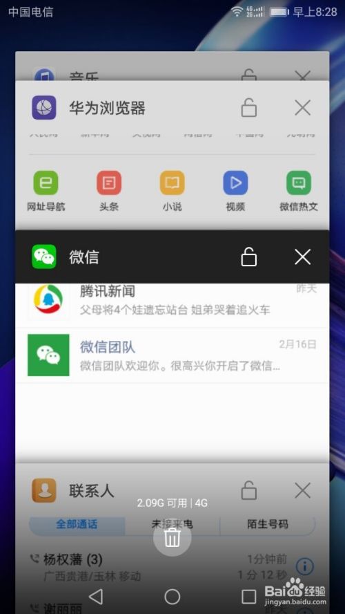 华为v9怎么关闭应用与应用间快速切换